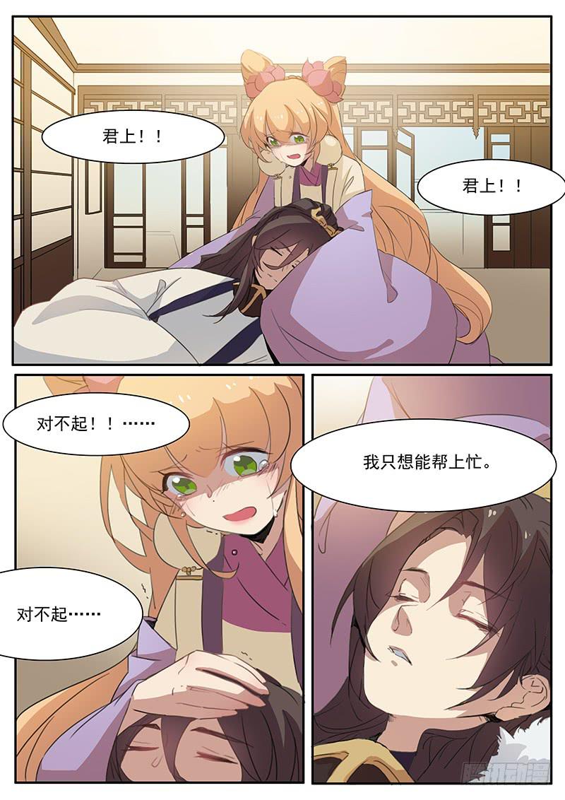 《妖行录》第十三话 第3页