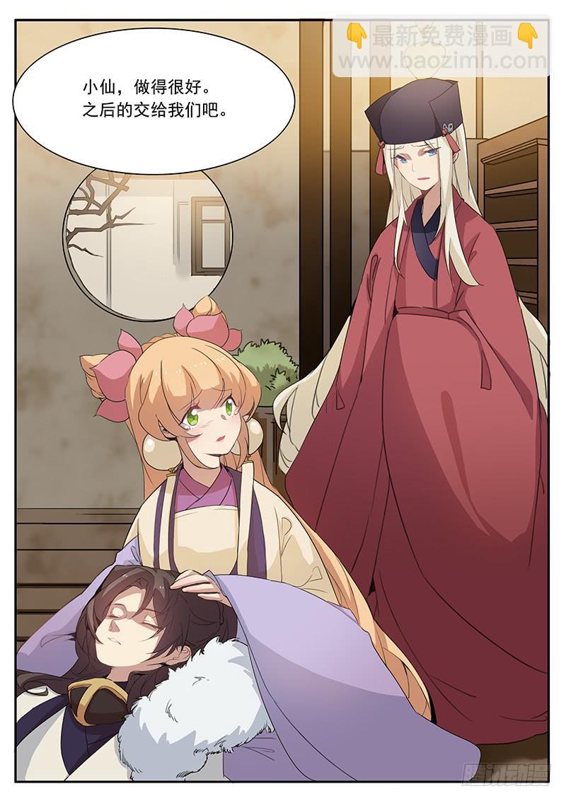 《妖行录》第十三话 第4页