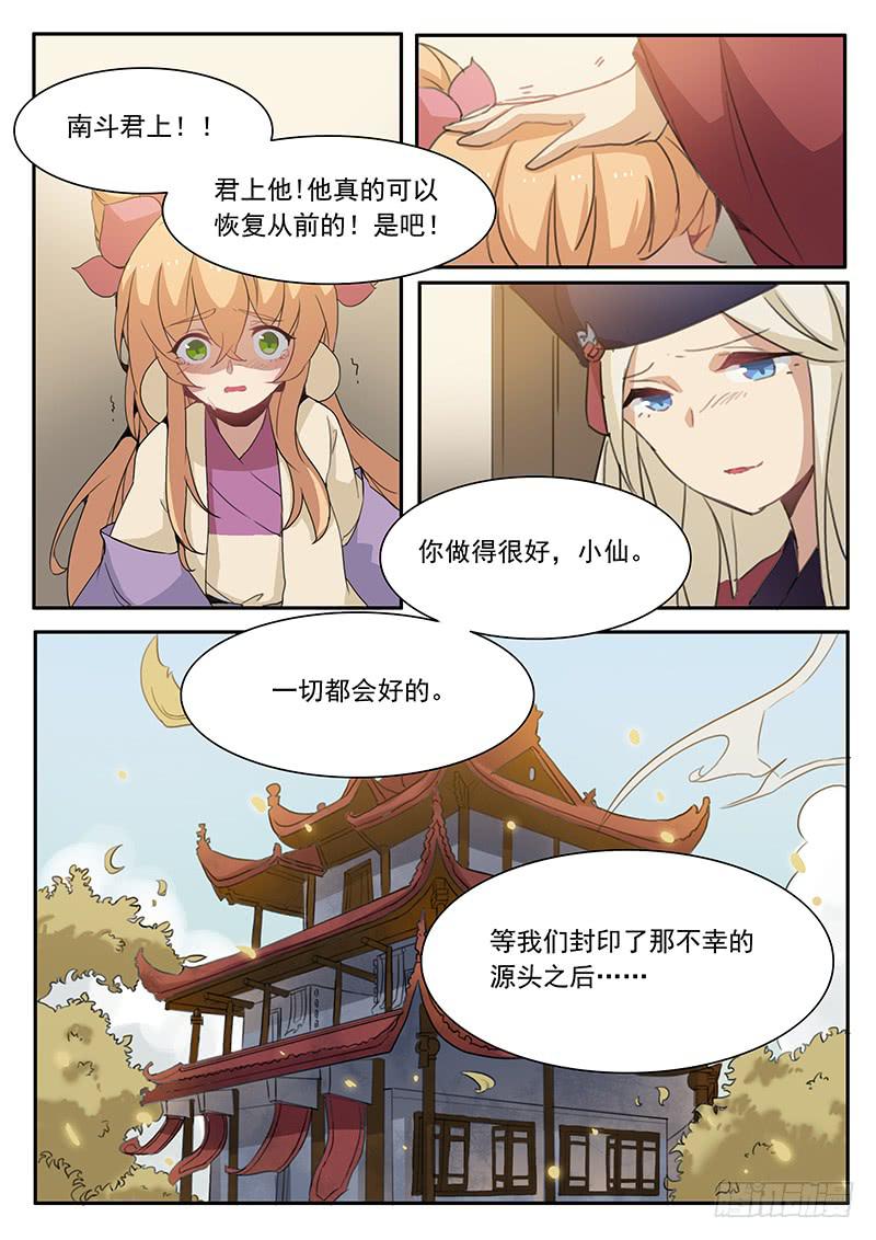 《妖行录》第十三话 第5页