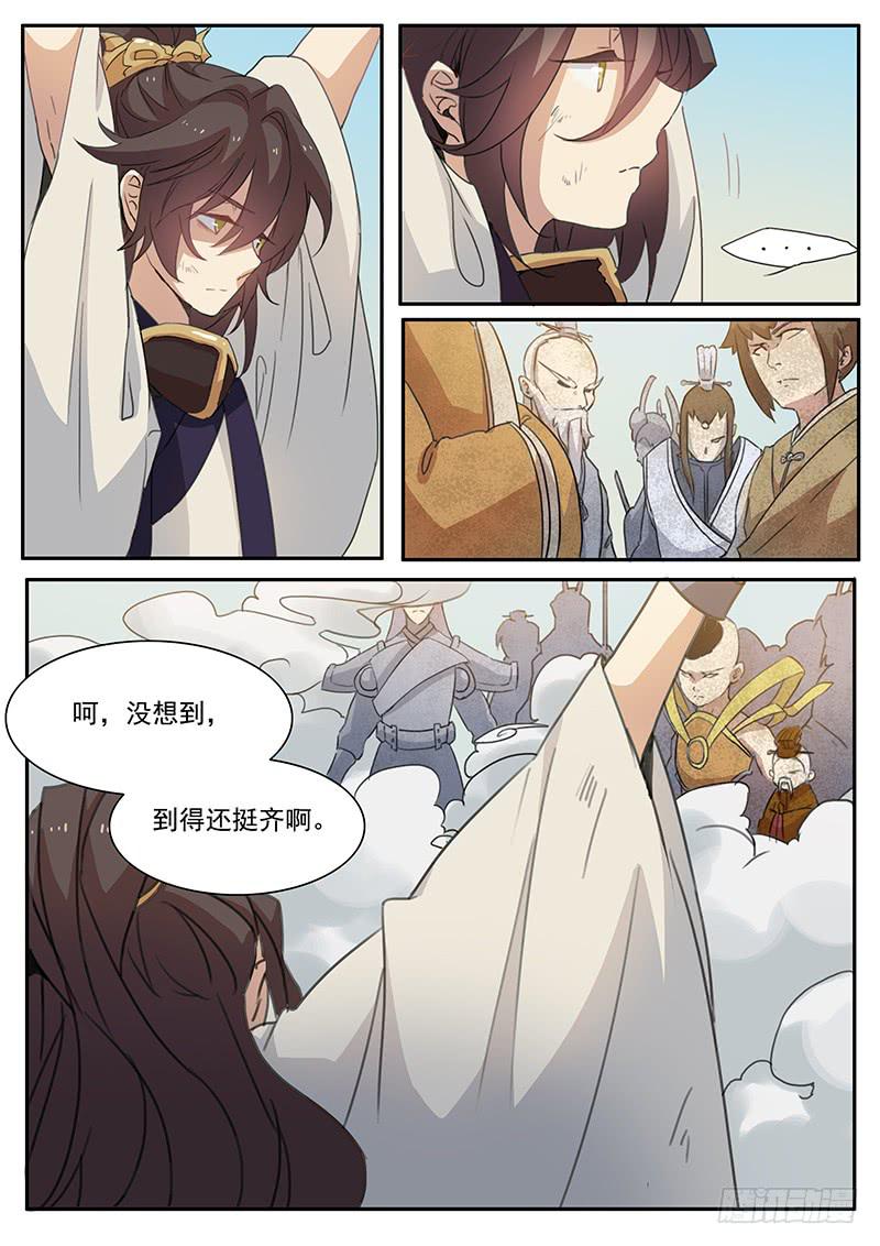 《妖行录》第十三话 第7页