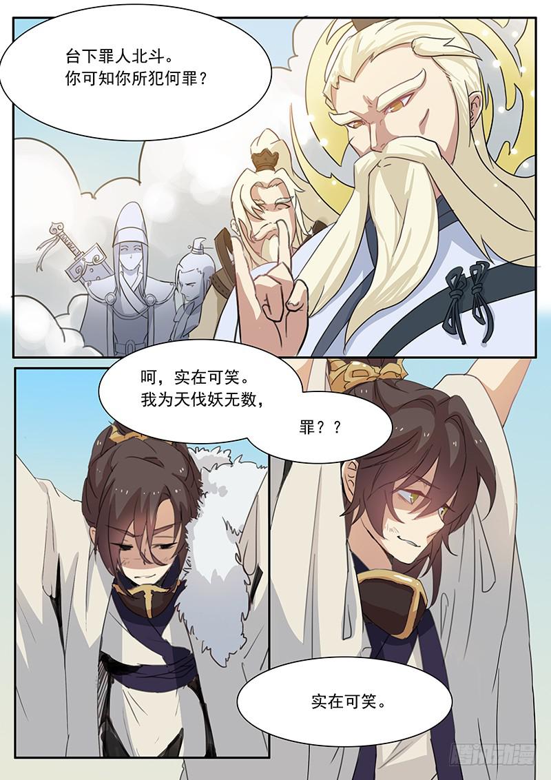 《妖行录》第十三话 第8页