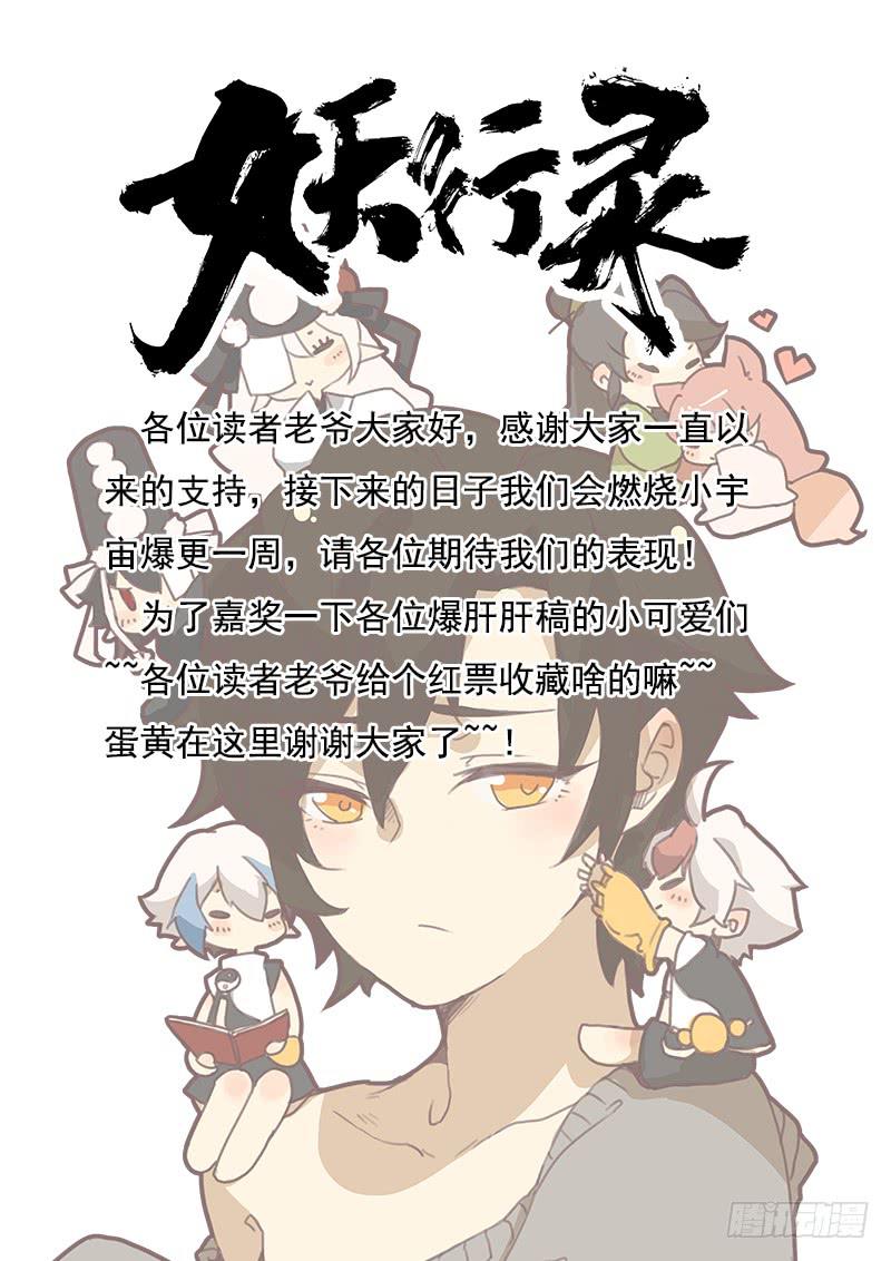 《妖行录》第十三话 第9页