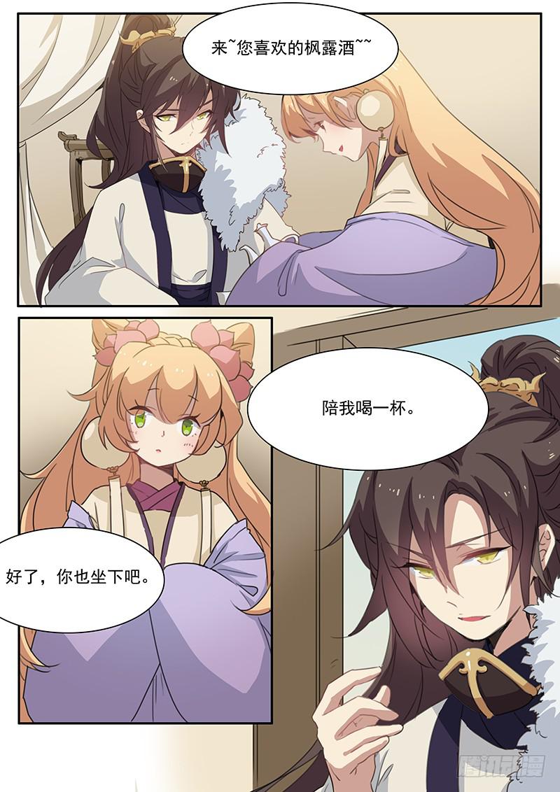 《妖行录》第十二话 第10页