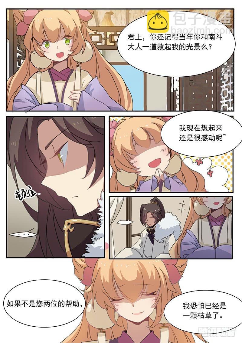《妖行录》第十二话 第11页