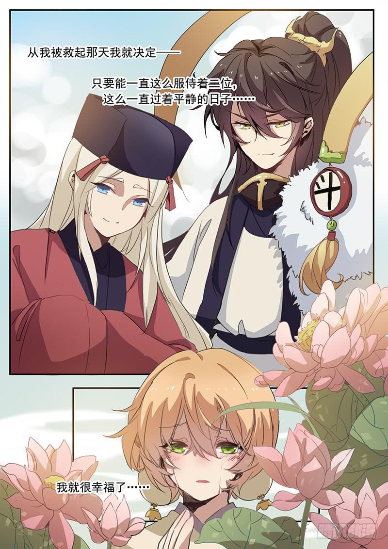 《妖行录》第十二话 第12页
