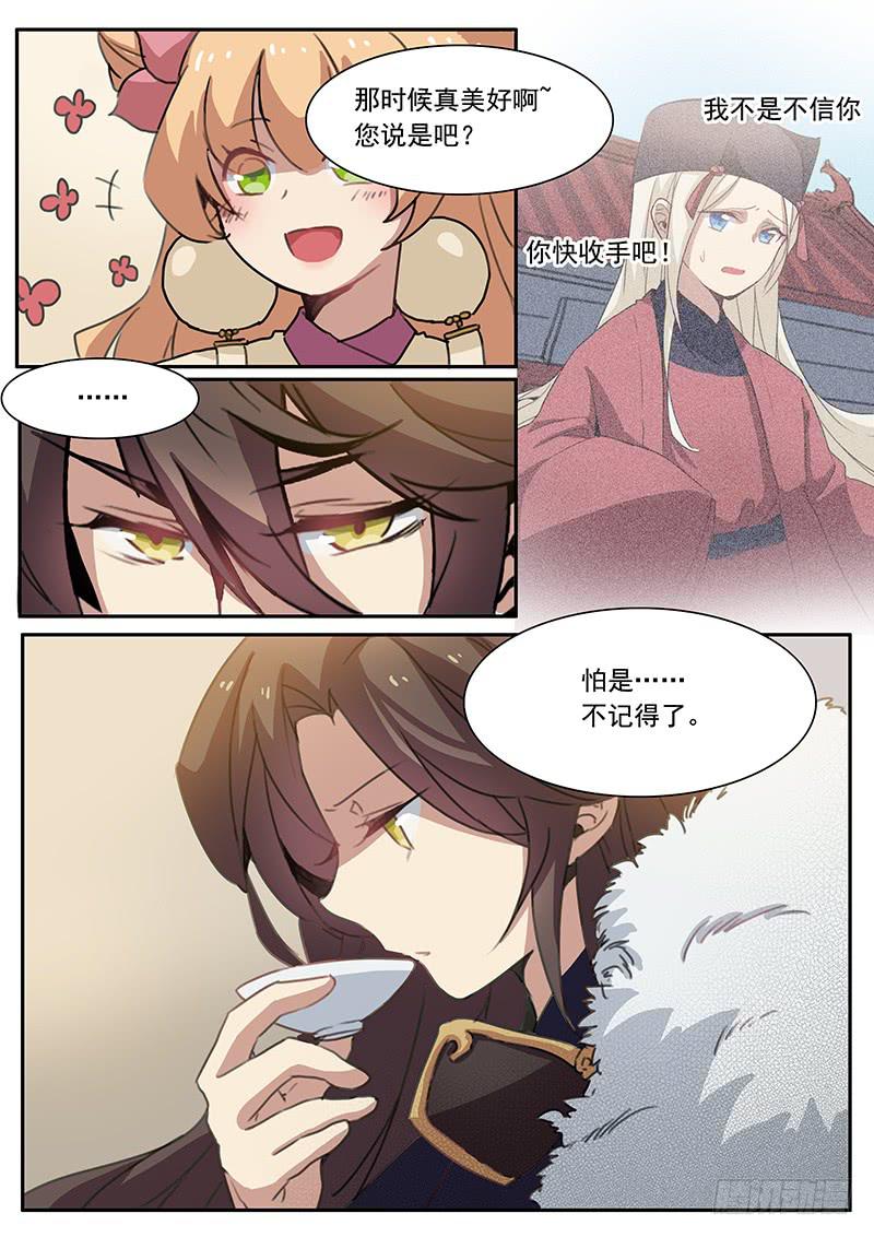 《妖行录》第十二话 第13页