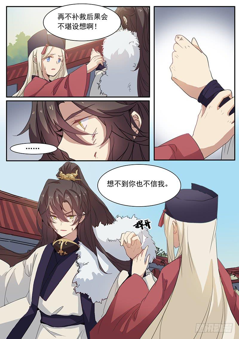《妖行录》第十二话 第2页