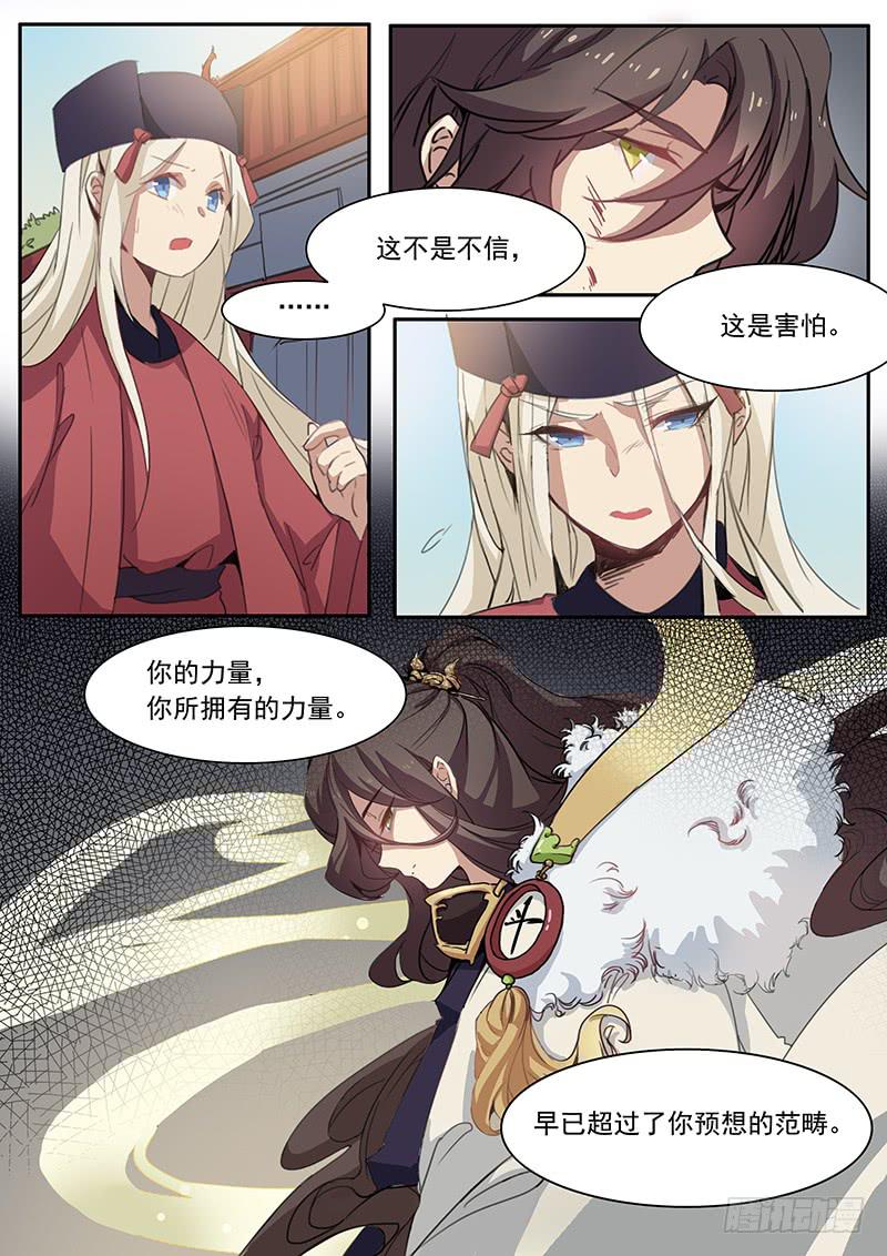 《妖行录》第十二话 第3页