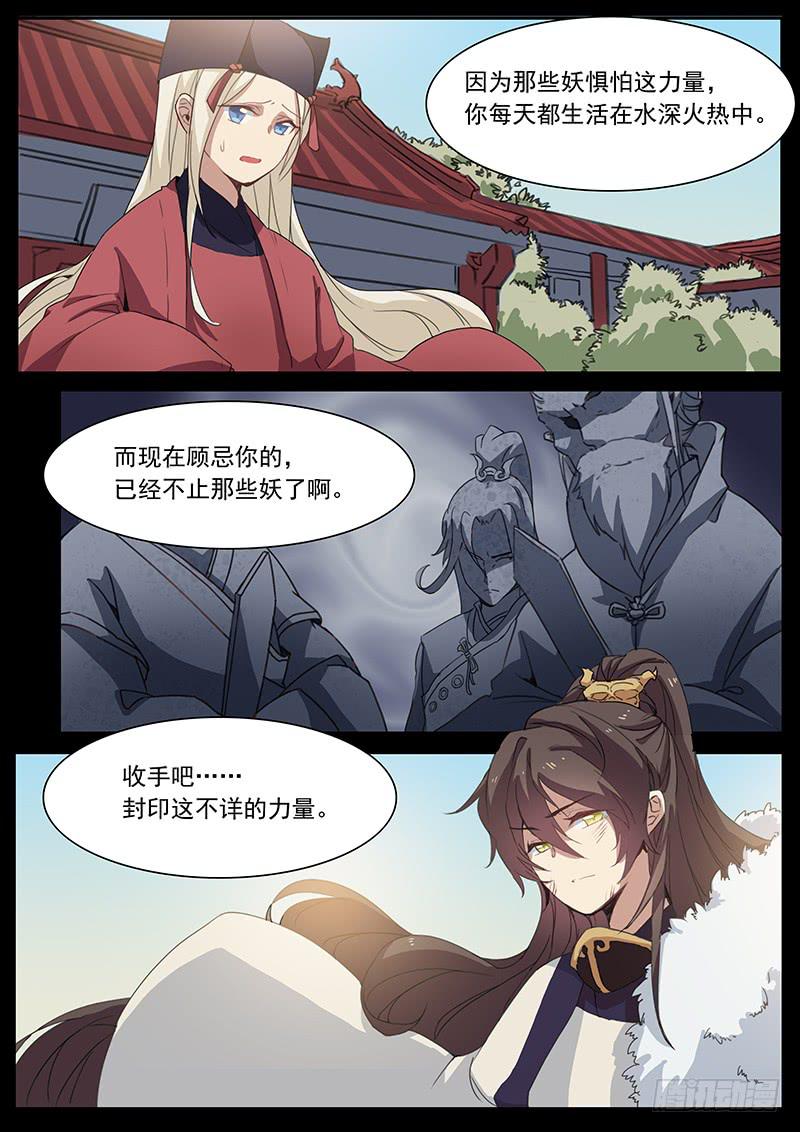 《妖行录》第十二话 第4页
