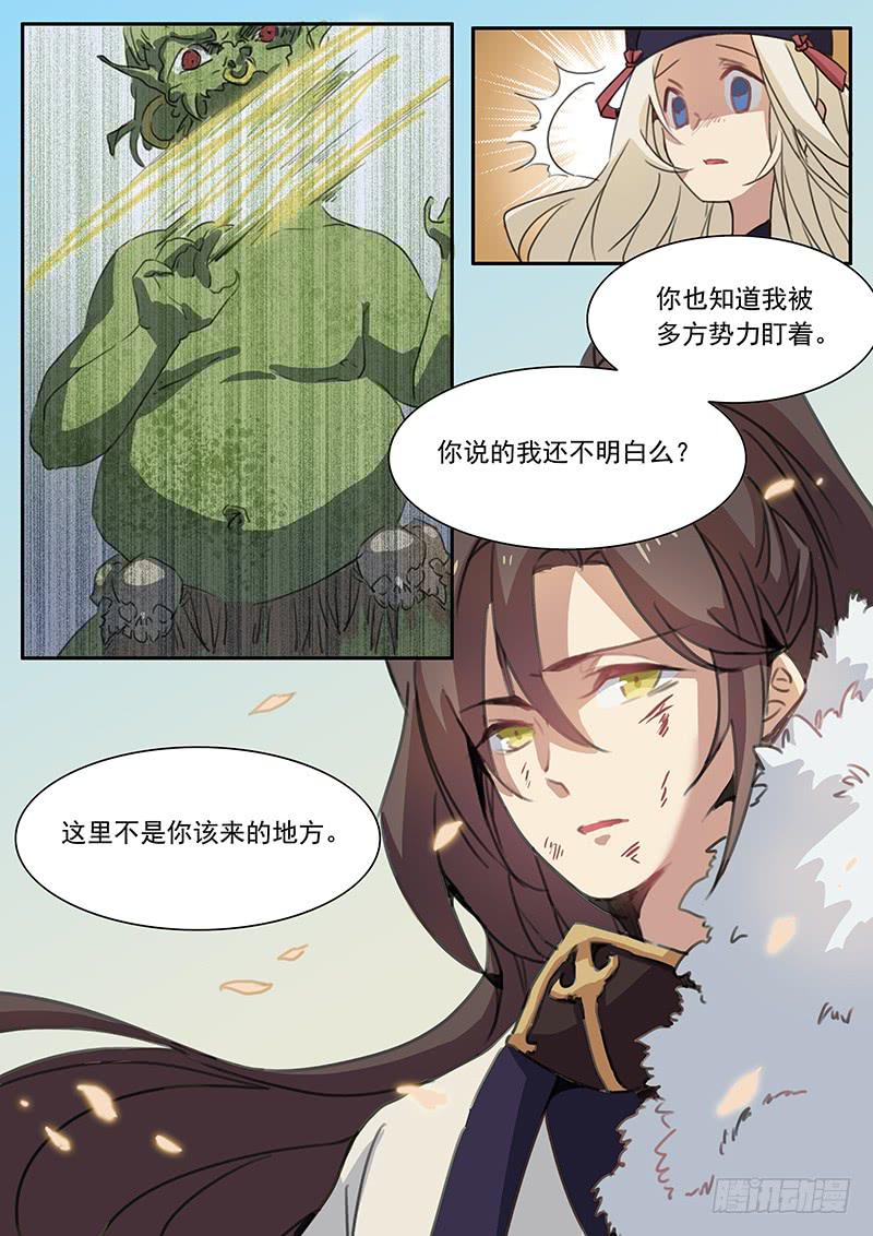 《妖行录》第十二话 第6页