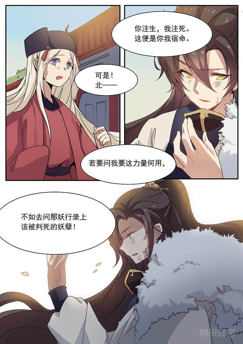 《妖行录》第十二话 第7页