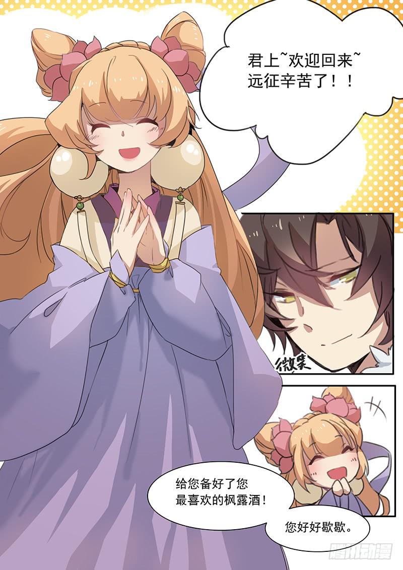《妖行录》第十二话 第9页