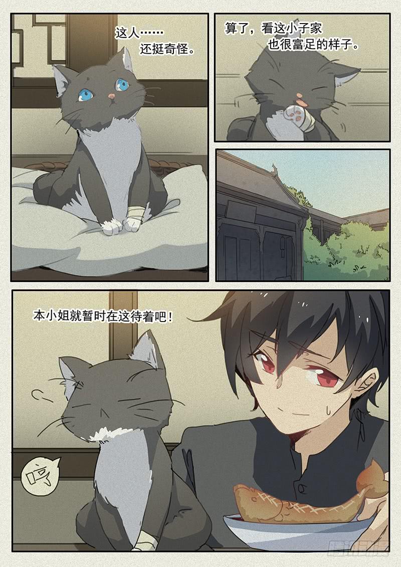 《妖行录》第十八话 第10页