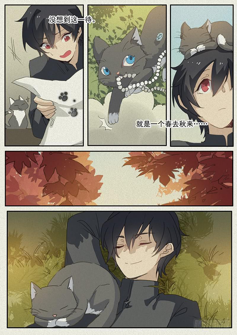 《妖行录》第十八话 第11页