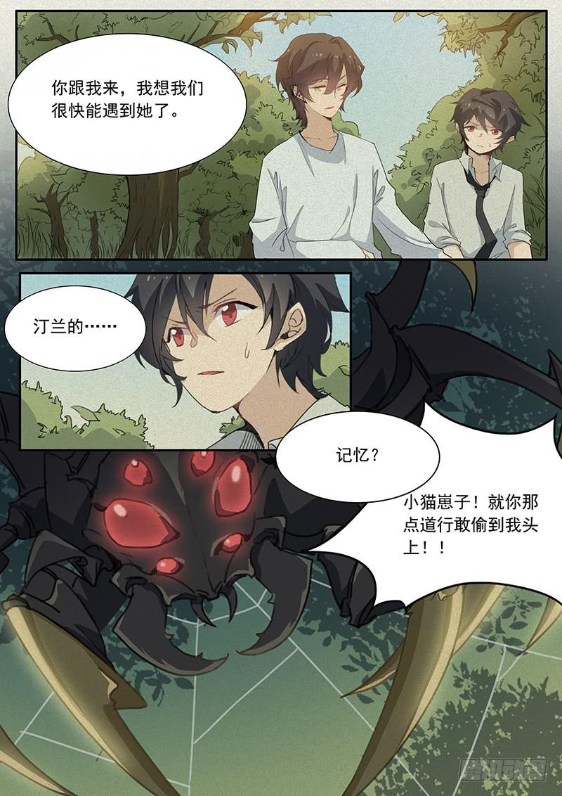 《妖行录》第十八话 第1页