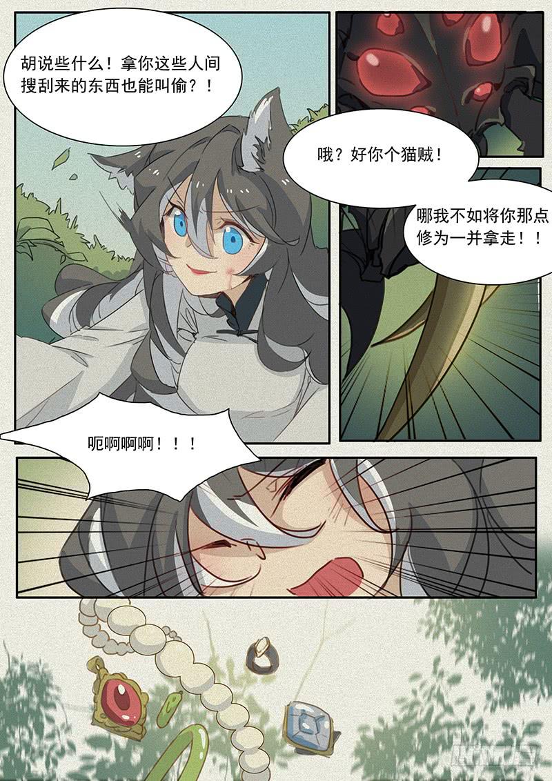 《妖行录》第十八话 第2页
