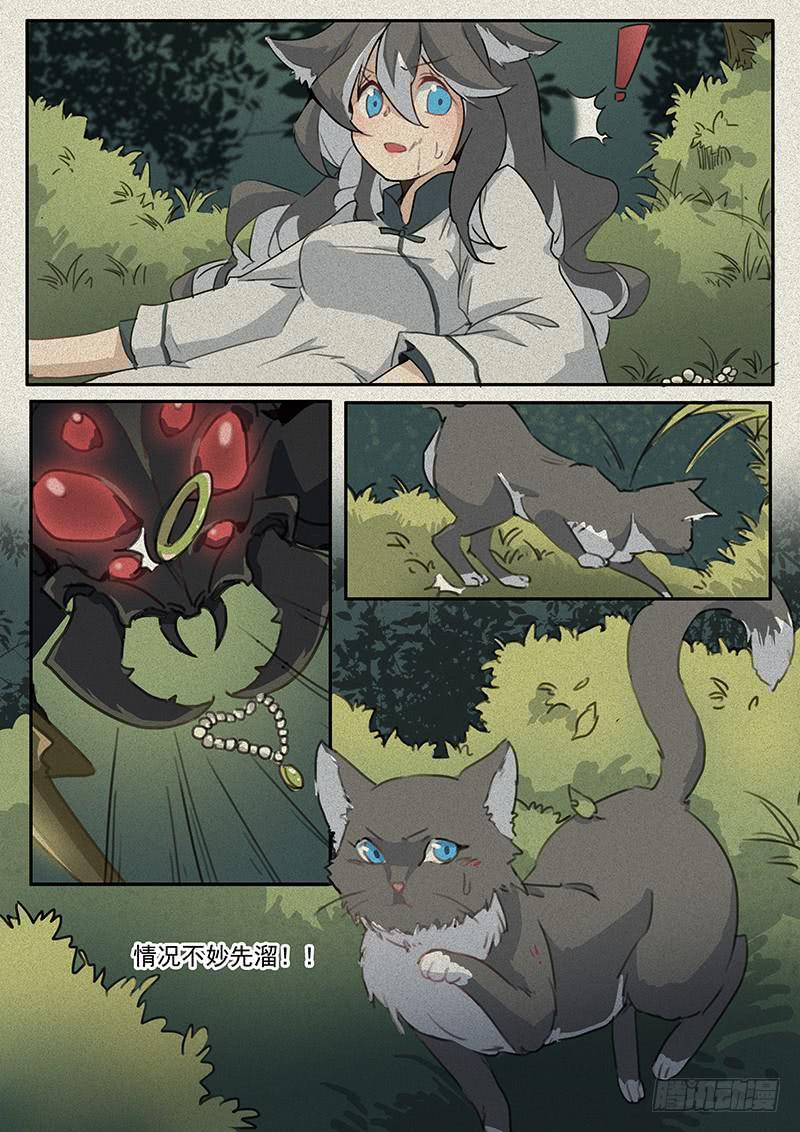 《妖行录》第十八话 第3页