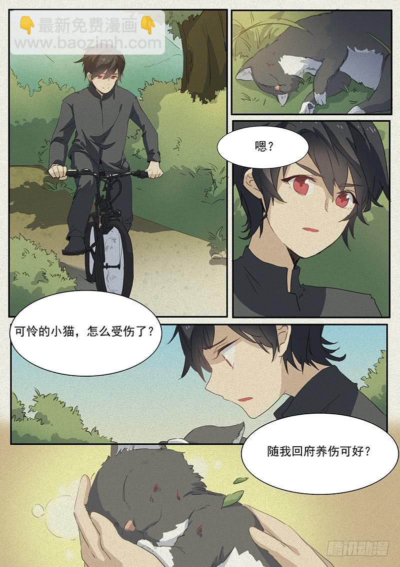 《妖行录》第十八话 第4页
