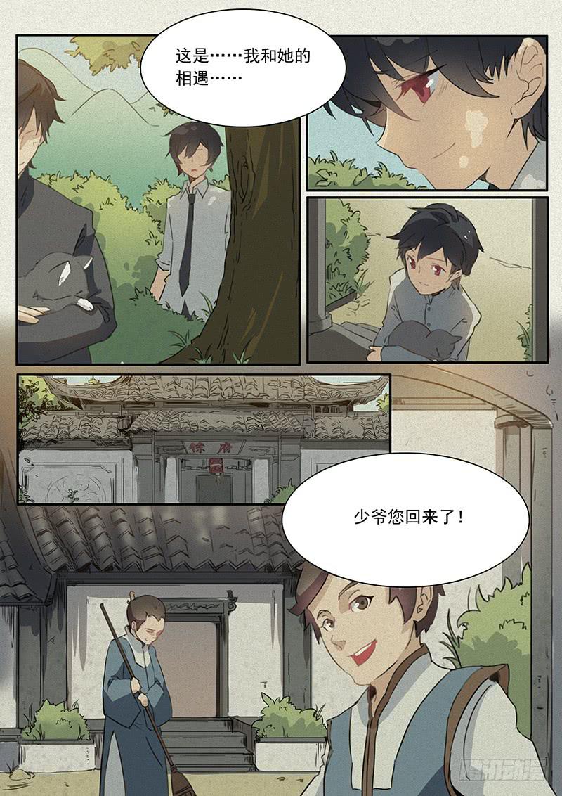《妖行录》第十八话 第5页