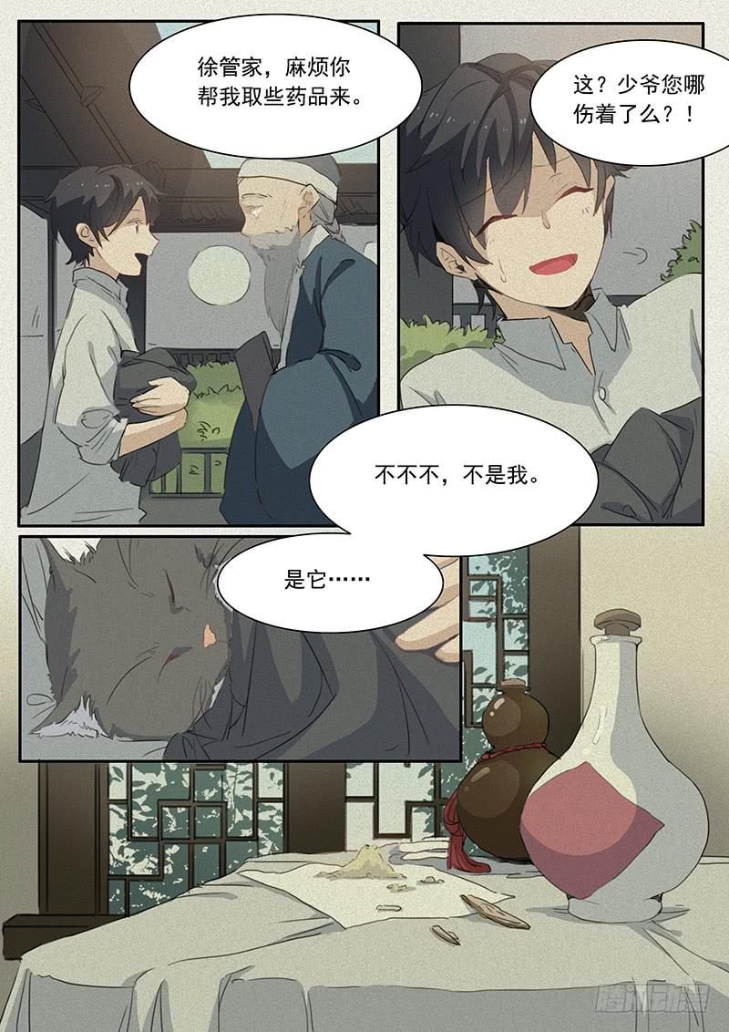 《妖行录》第十八话 第6页