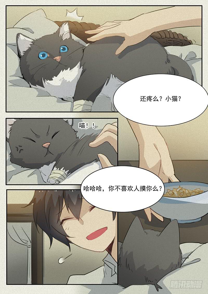 《妖行录》第十八话 第7页