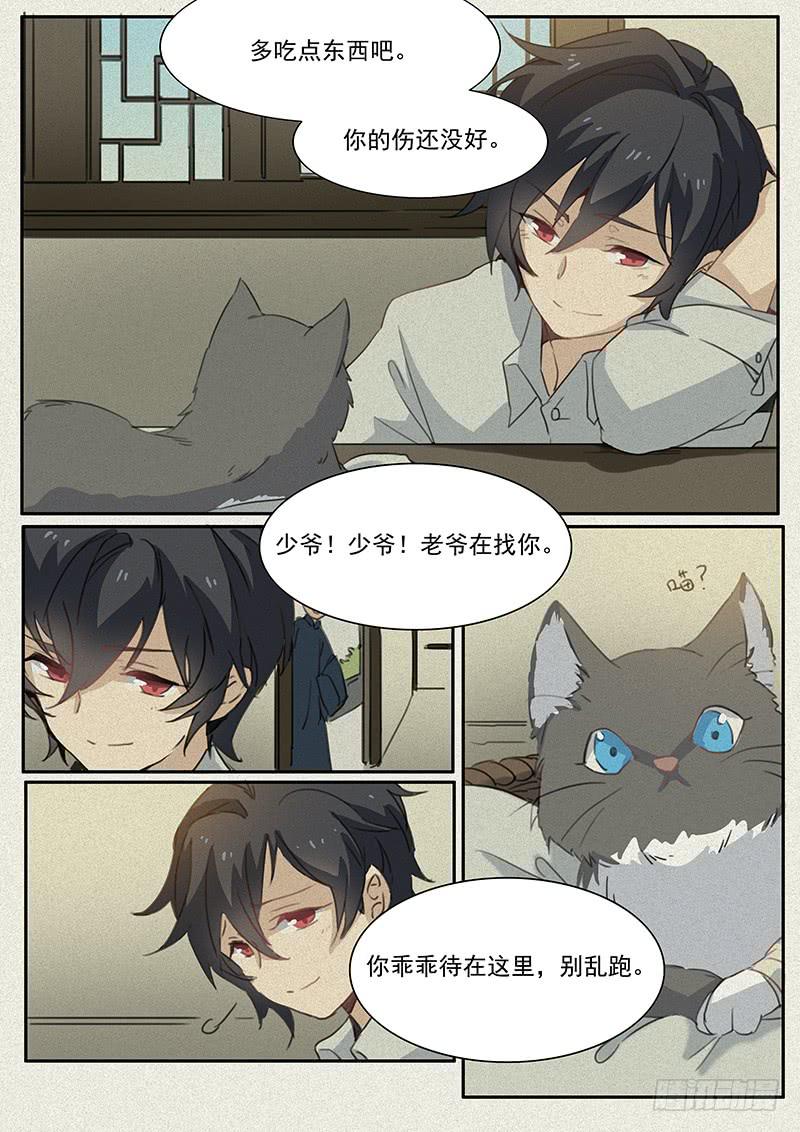 《妖行录》第十八话 第8页