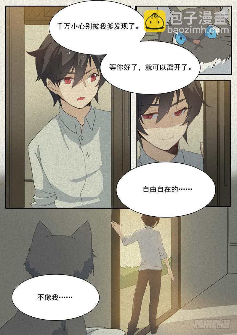 《妖行录》第十八话 第9页