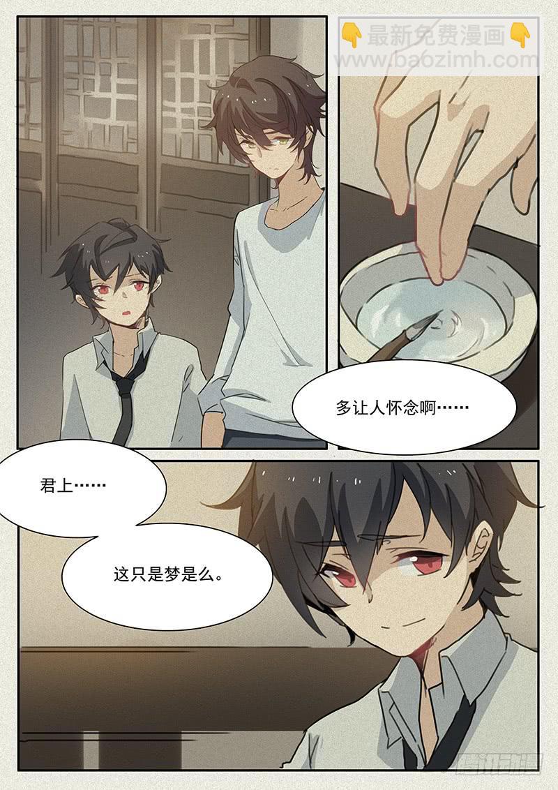 《妖行录》第十九话 第10页