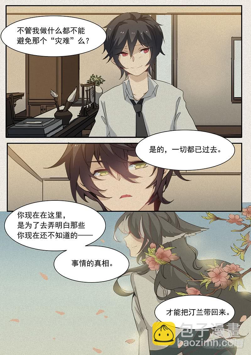 《妖行录》第十九话 第11页