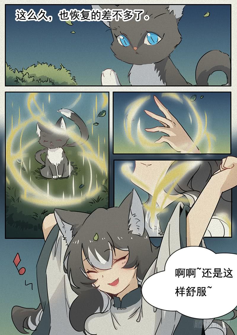 《妖行录》第十九话 第1页