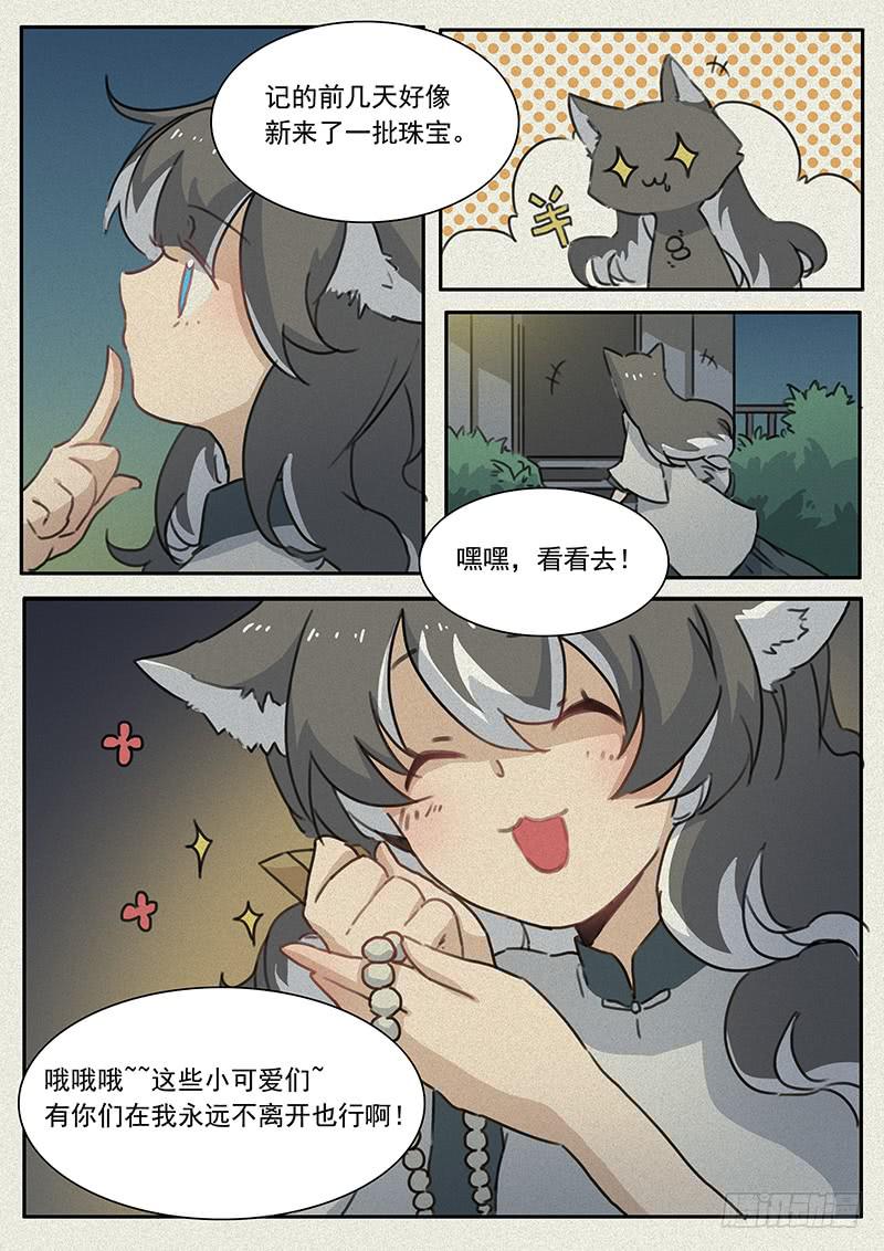 《妖行录》第十九话 第2页
