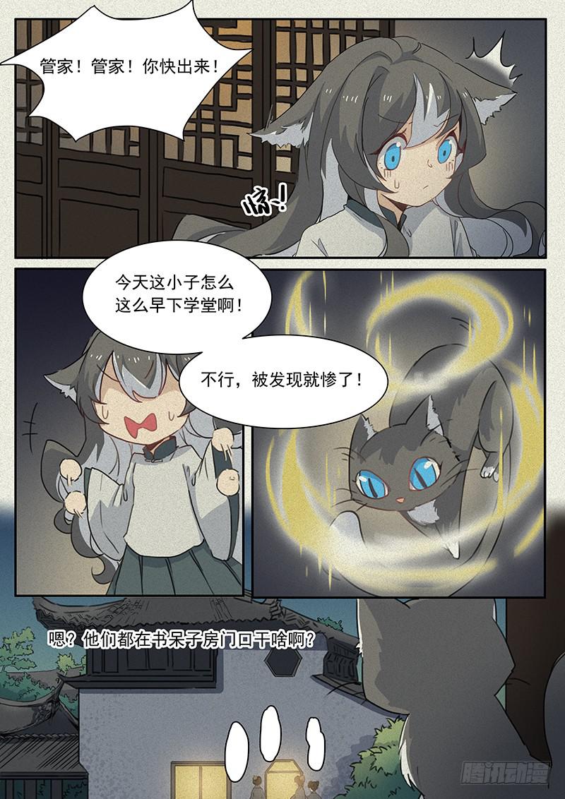 《妖行录》第十九话 第3页