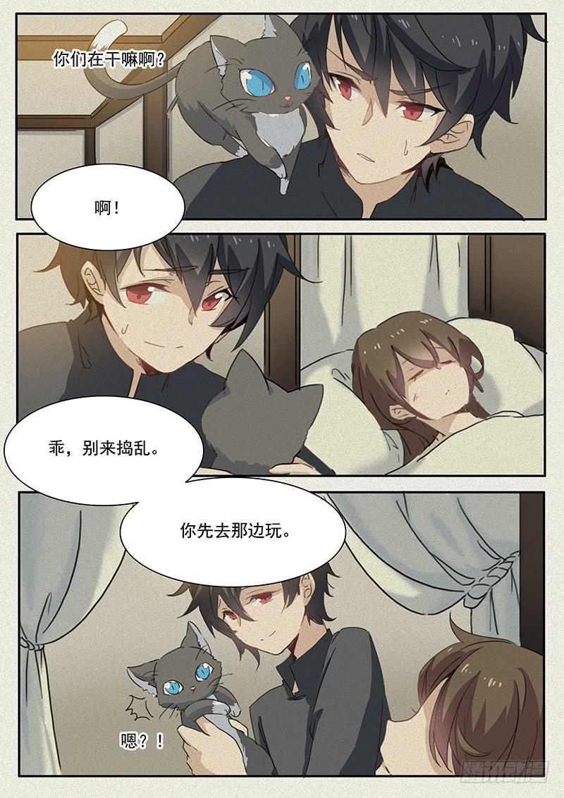 《妖行录》第十九话 第4页