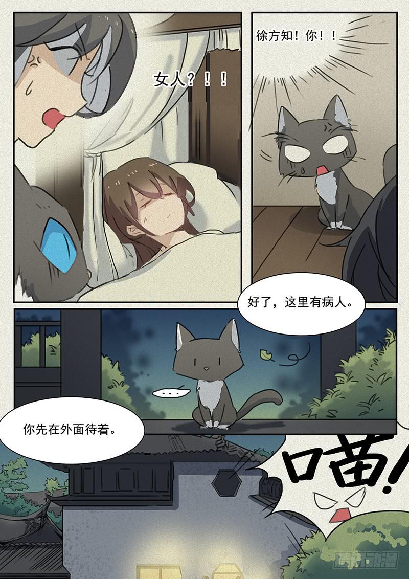 《妖行录》第十九话 第5页