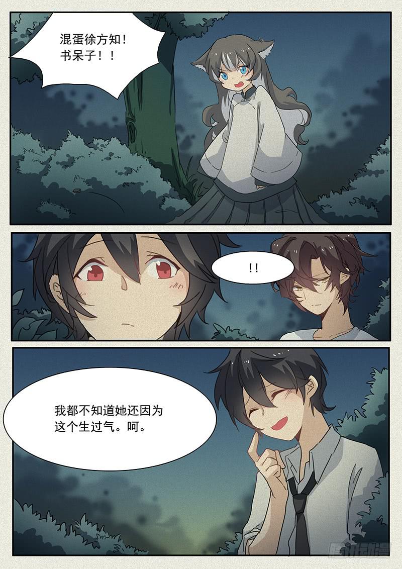 《妖行录》第十九话 第6页