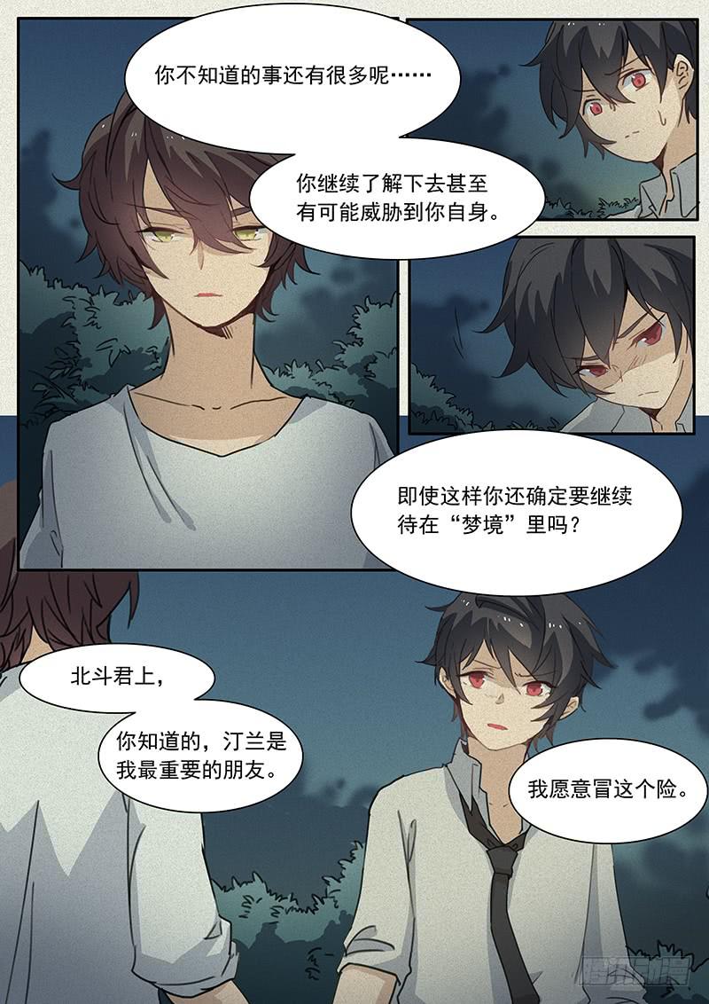 《妖行录》第十九话 第7页