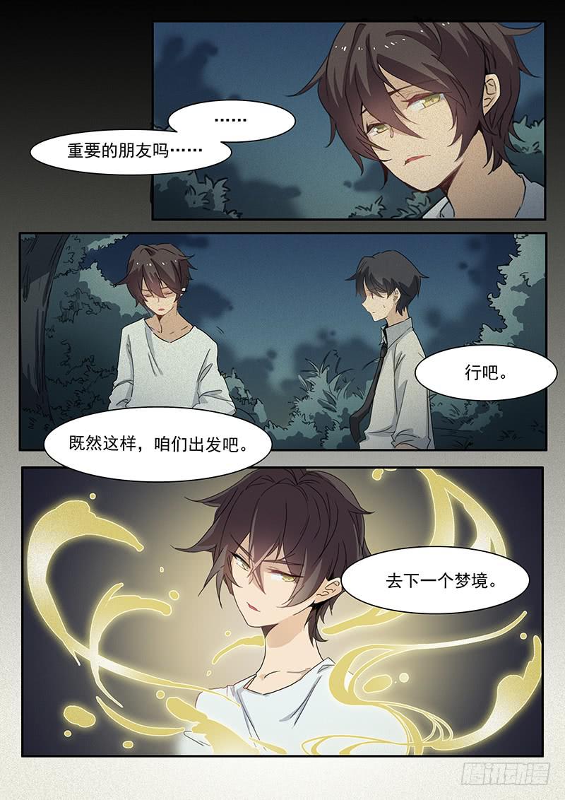 《妖行录》第十九话 第8页