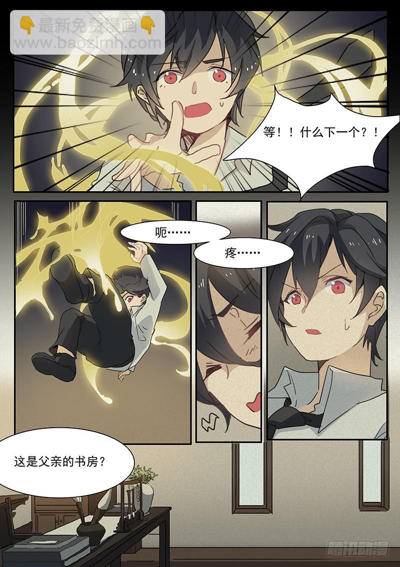 《妖行录》第十九话 第9页