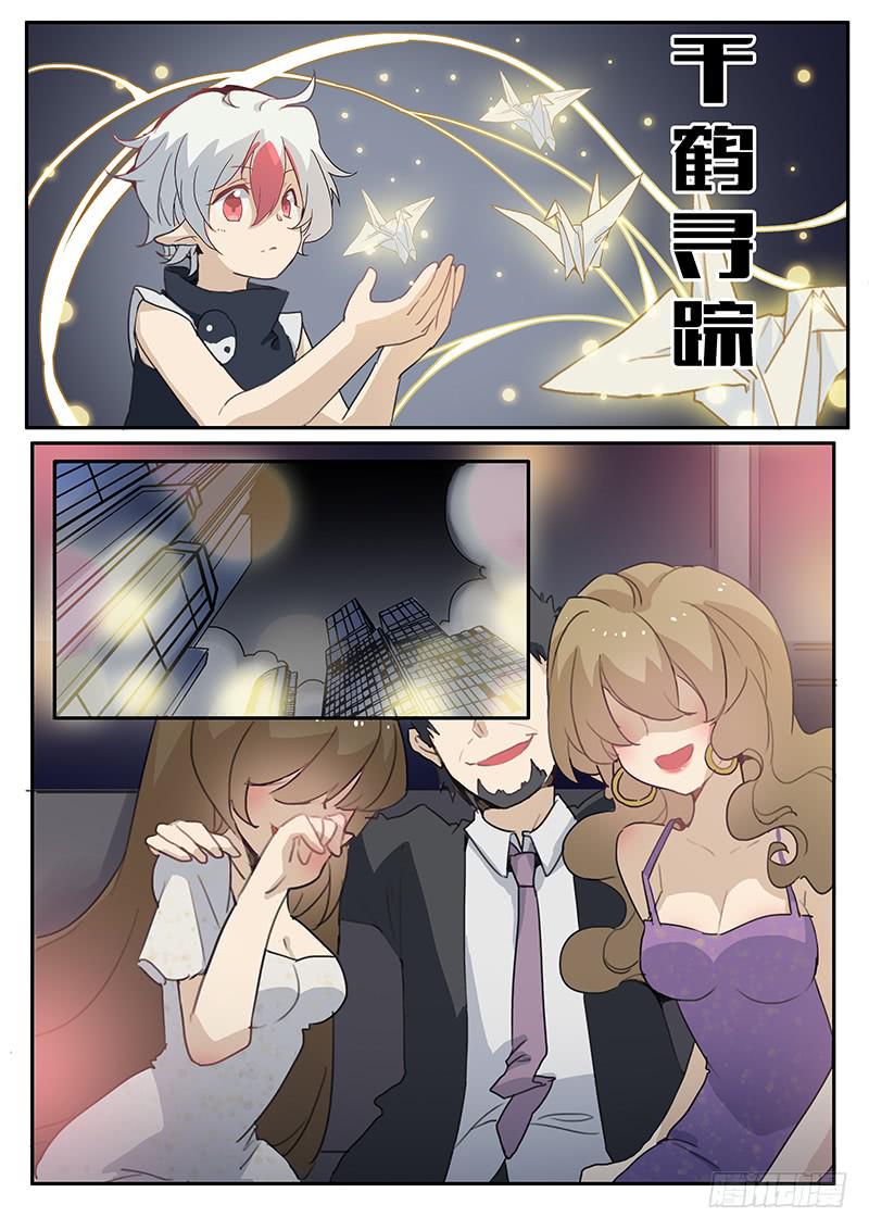 《妖行录》第十六话 第10页