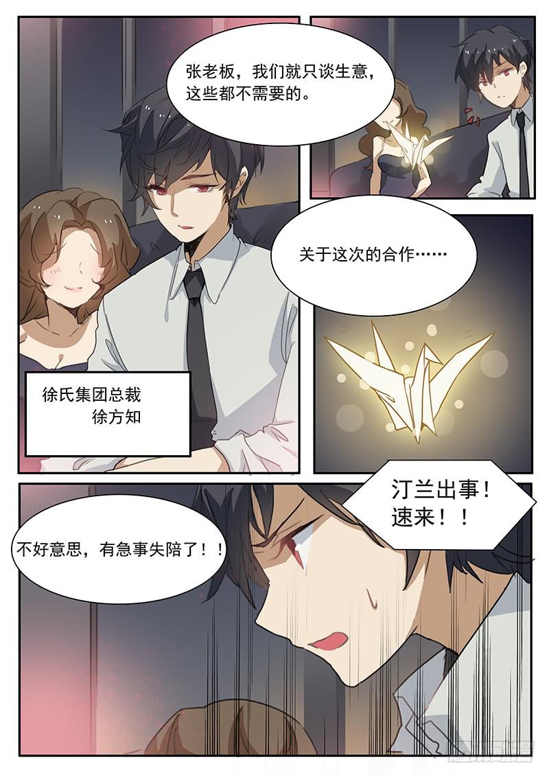 《妖行录》第十六话 第11页