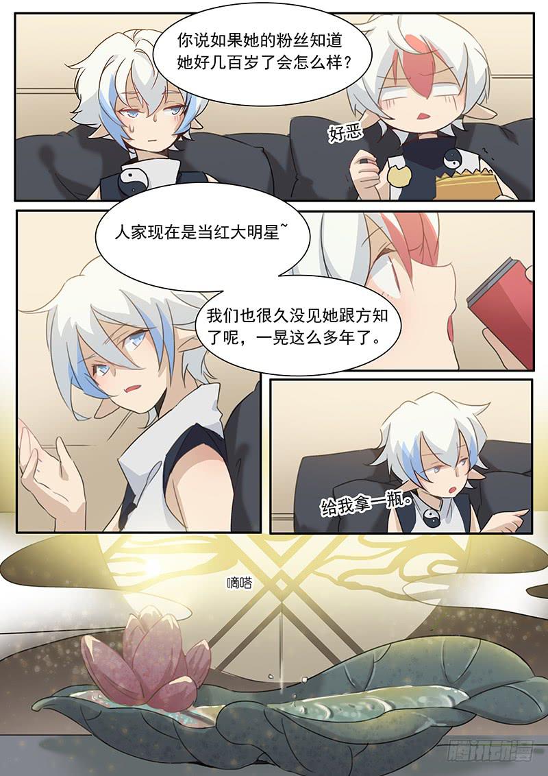 《妖行录》第十六话 第1页