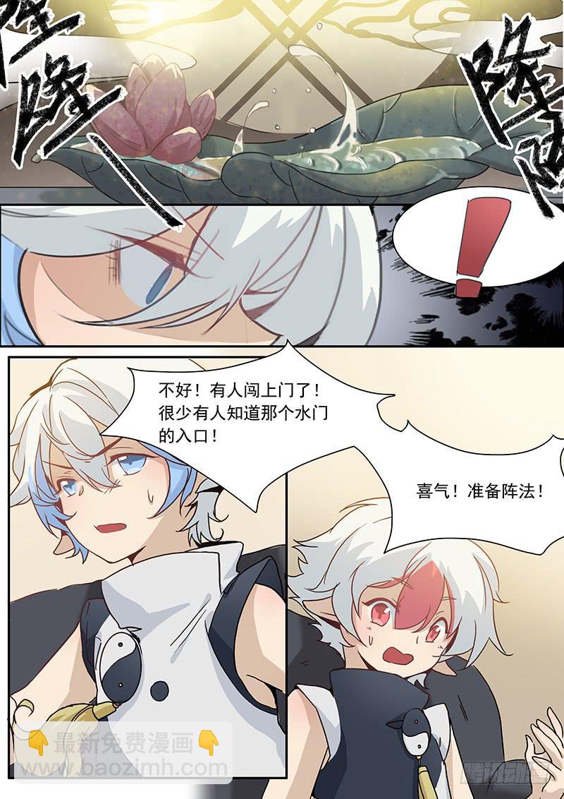 《妖行录》第十六话 第2页