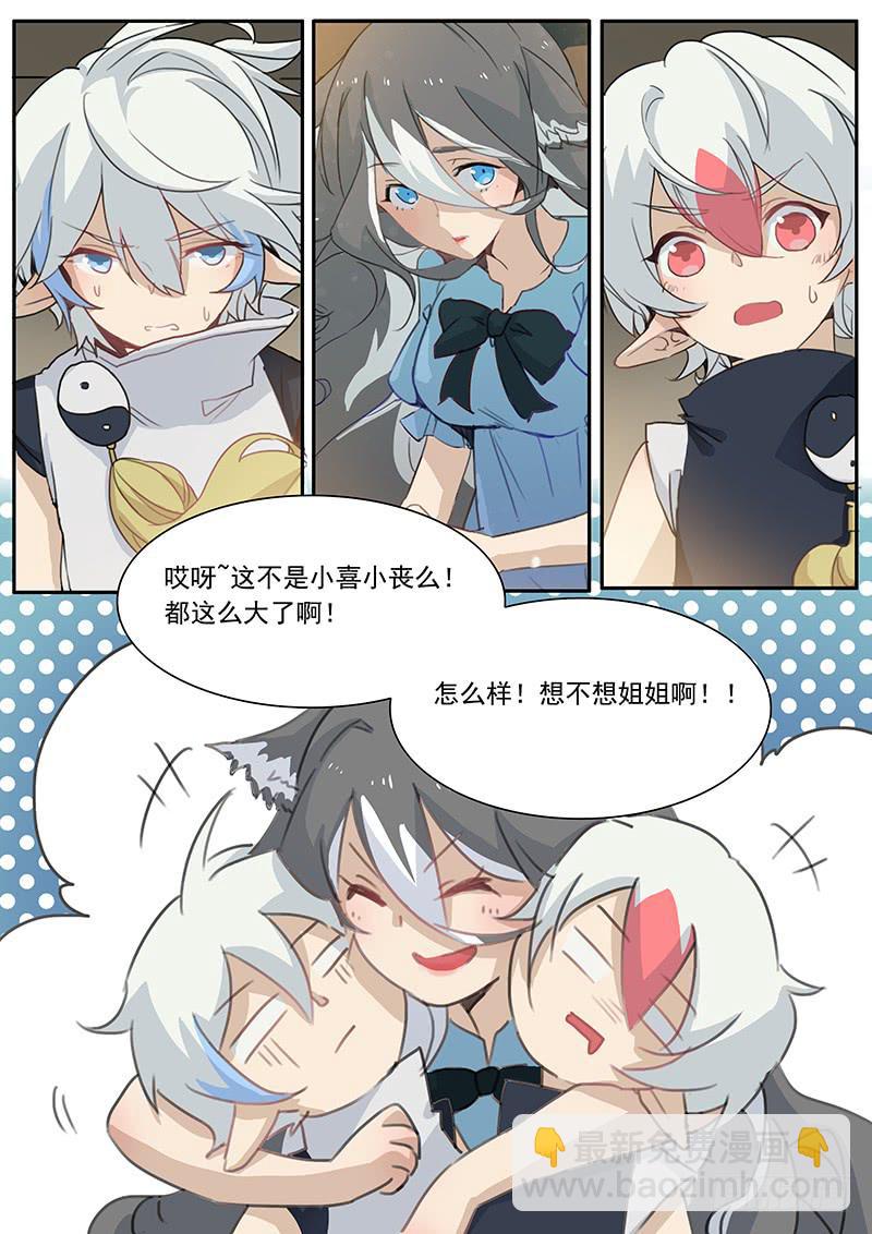 《妖行录》第十六话 第4页