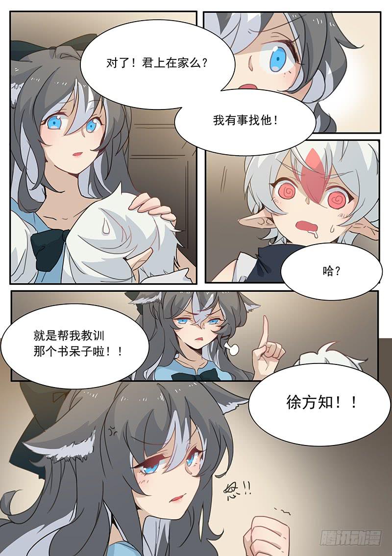 《妖行录》第十六话 第5页