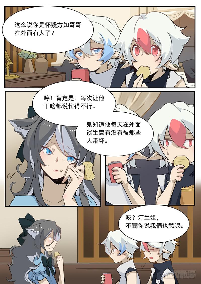 《妖行录》第十六话 第6页