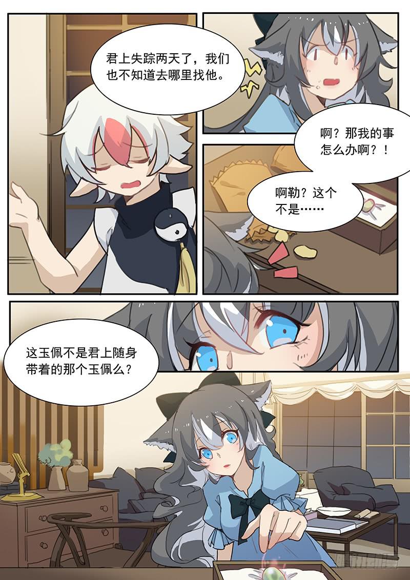 《妖行录》第十六话 第7页