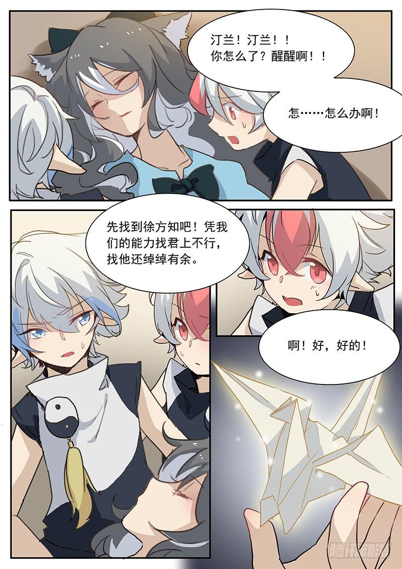 《妖行录》第十六话 第9页