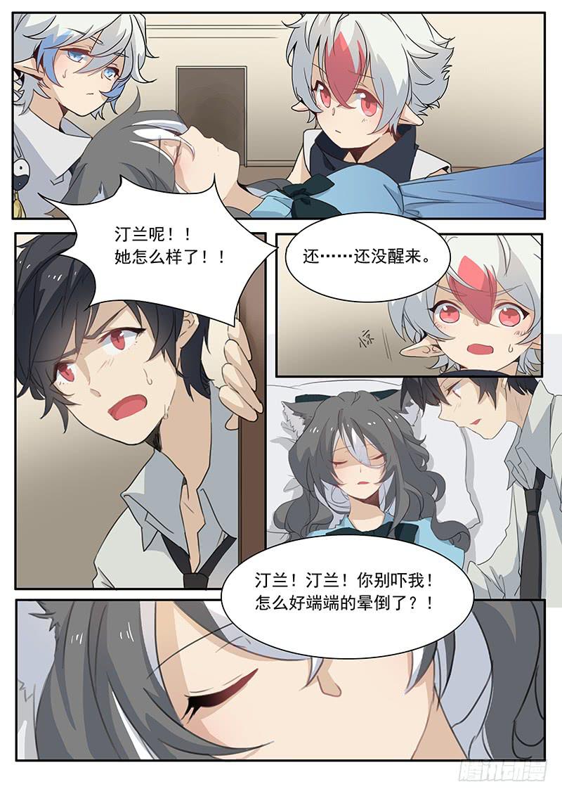 《妖行录》第十七话 第1页