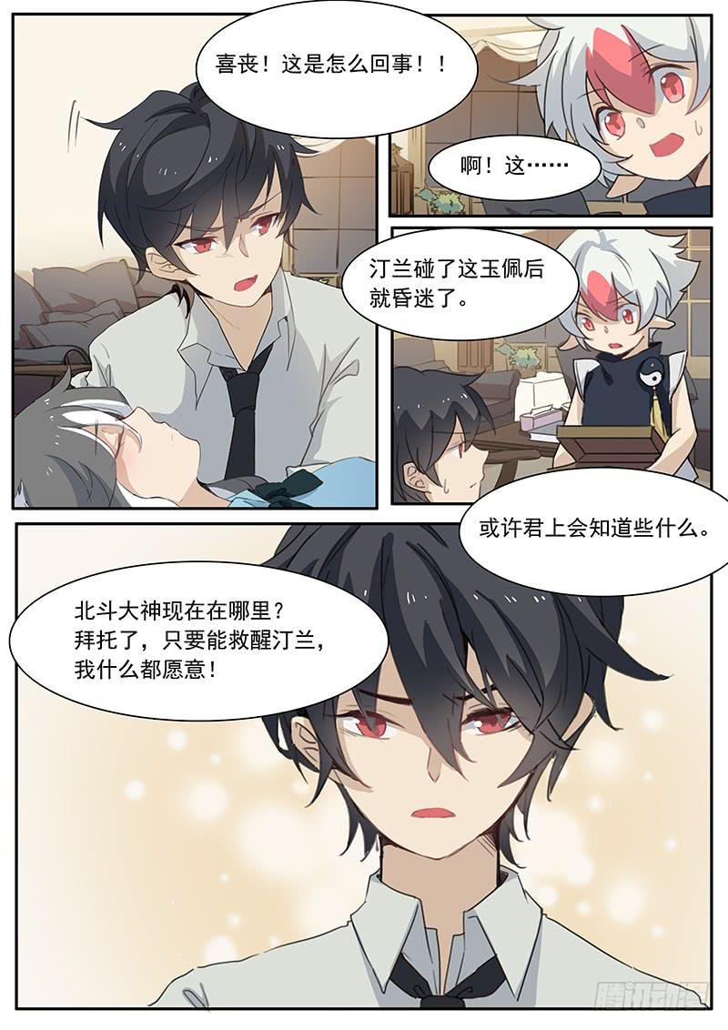 《妖行录》第十七话 第2页