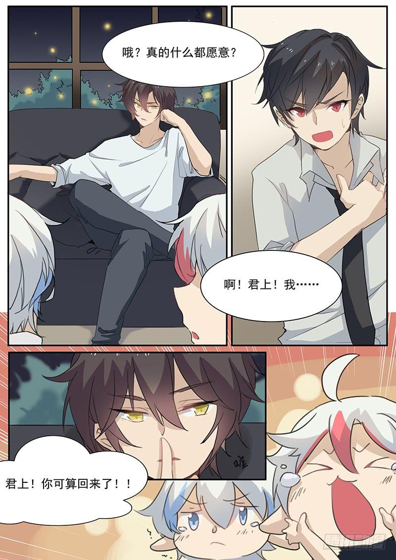 《妖行录》第十七话 第3页